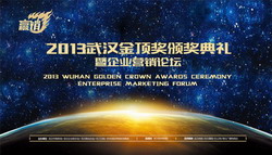 2013贏銷金頂獎頒獎典禮盛大舉行