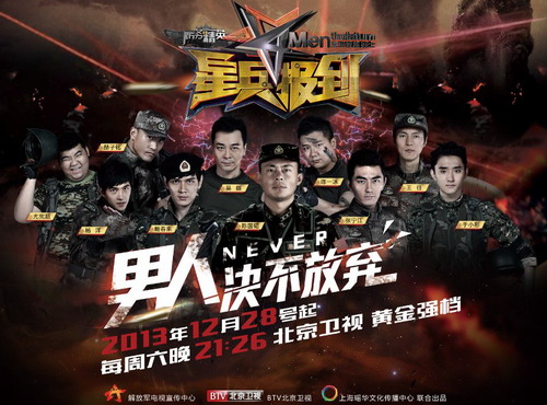 北京衛(wèi)視《防務(wù)精英之星兵報(bào)到》