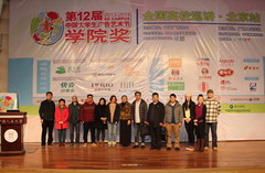 第十二屆學院獎全國高校巡講北京站  共享創意盛舉