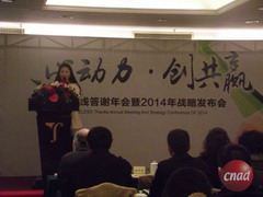 名傳無線舉行答謝年會暨2014年戰(zhàn)略發(fā)布會