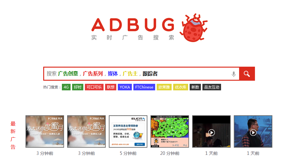 中國首家實(shí)時(shí)廣告搜索引擎adbug全新升級(jí) 新增四大維度