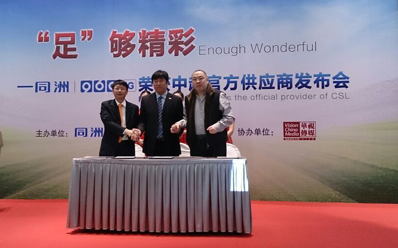 華視傳媒助力同洲電子 成為中超聯(lián)賽供應(yīng)商