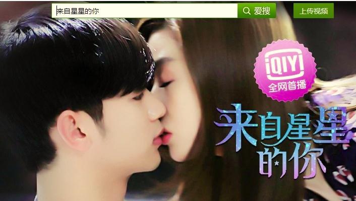 愛奇藝發布《來自星星的你》收官后最權威數據