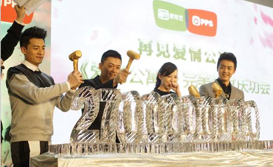 愛奇藝慶《愛情公寓4》收視破27億 粉絲集體呼喚“愛情公寓5”