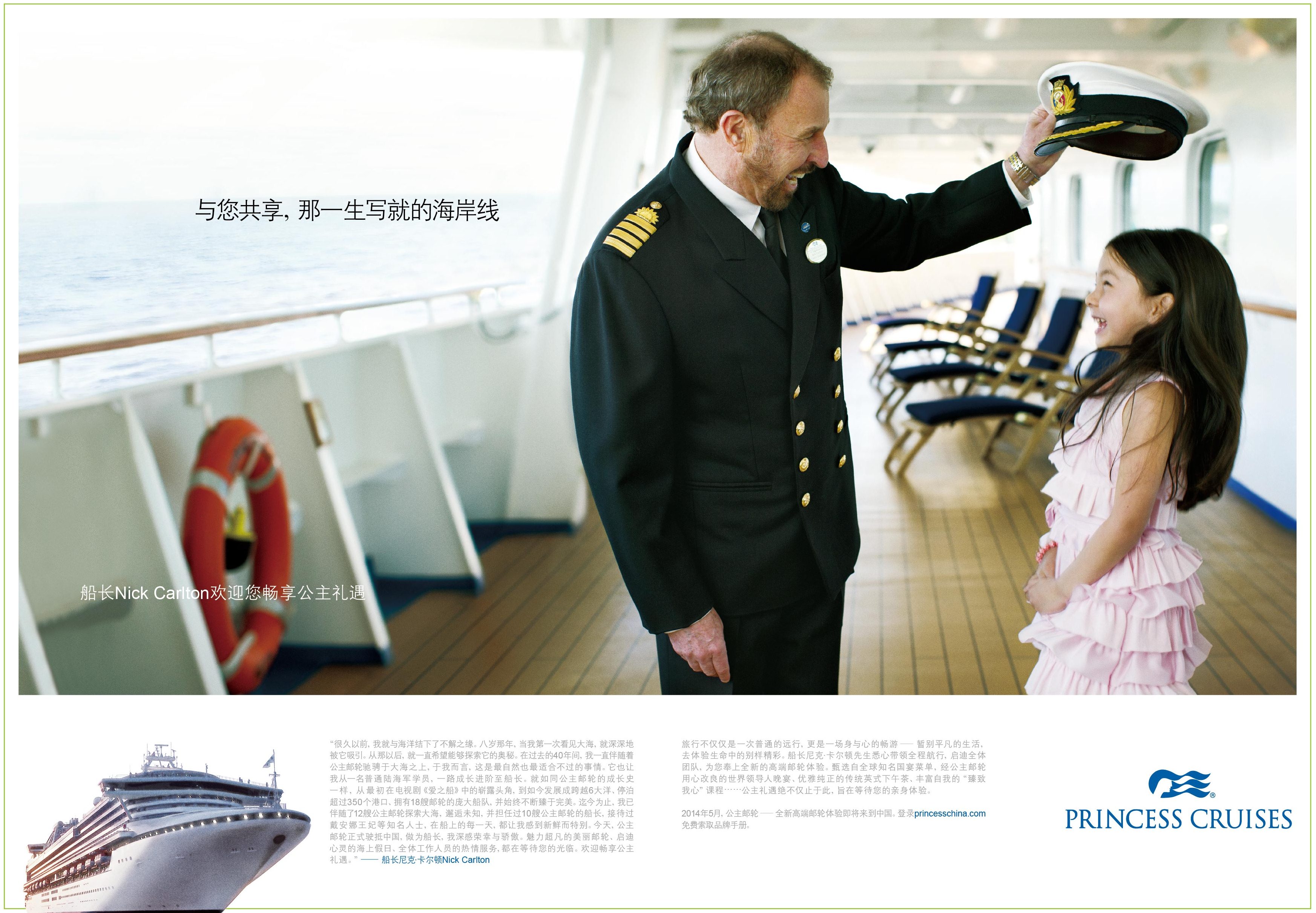 公主郵輪攜手上海麥肯開啟首個中國航季