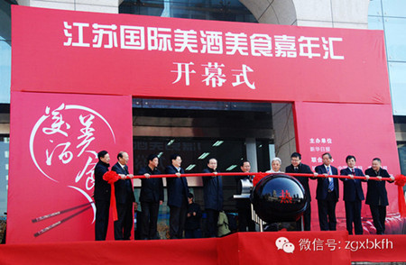 新華日報首屆江蘇美酒美食嘉年匯