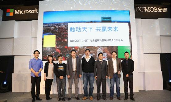 微軟MSN攜手多盟 布局新時代移動營銷