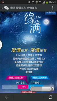 互動通:214情元節“緣滿”愛的表達