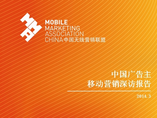 MMA公布中國In-App廣告API及SDK監(jiān)測標準合規(guī)結果