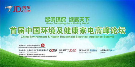 綠贏天下 中國環境健康家電的品牌路