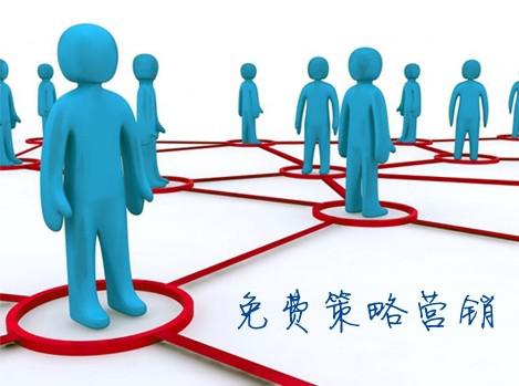 傳統行業搞電商：4招教你做好免費營銷