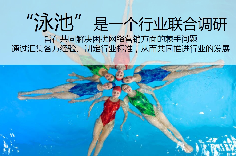 陽獅銳奇The Pool第四泳道調研計劃圓滿落幕