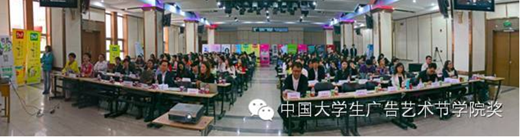 第十二屆學院獎巡講•首都經濟貿易大學站  把創意捧在手中