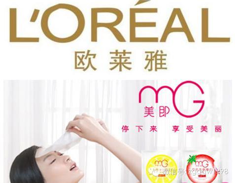 歐萊雅收購美即收官