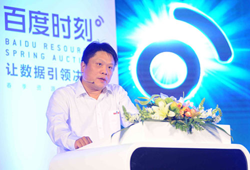 數據引領決策,百度春季廣告資源招標會舉行
