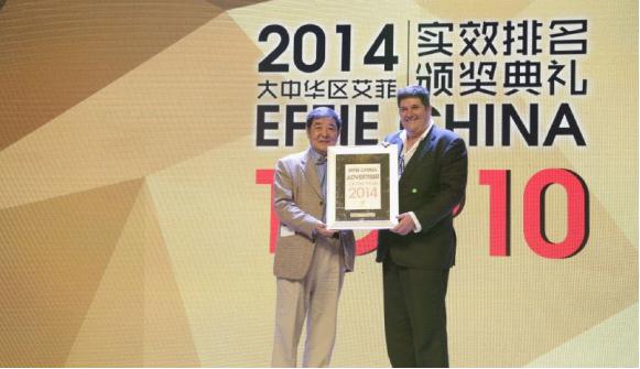 艾菲實效趨勢論壇暨實效排名頒獎典禮  論道大轉 型時代營銷變局