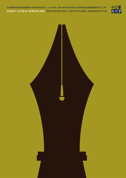 2014年中廣國際杯中國廣告金像獎(jiǎng)《鋼筆篇》01