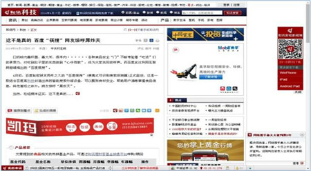 昌榮傳播百度“筷搜”愚人節超百萬點擊病毒營銷案例