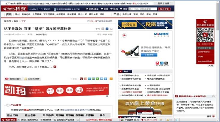 新鮮出爐：百度“筷搜”愚人節超百萬點擊病毒營銷案例
