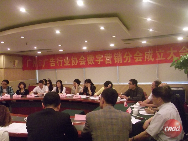 昨中國華南第一家數字營銷協會成立---廣州市廣告行業協會數字營銷分會成立大會圓滿結束