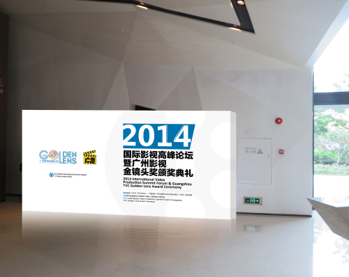 玩就玩大的！2014國際影視制作高峰論壇5月10日盛大開壇！