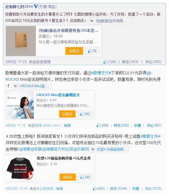 當閃購不再“饑渴” 微博營銷要“思變”！