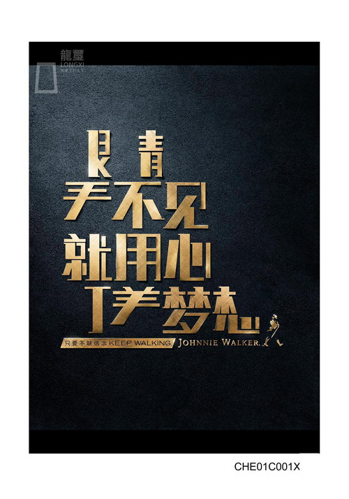 2013龍璽獲獎(jiǎng)作品 百變中華 信念篇