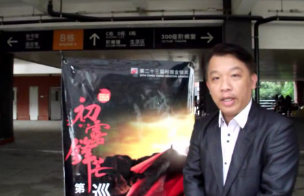 第二十三屆時報金犢獎廣東站巡講會-旺旺中時文化傳媒(北京)有限公司總監蕭建華