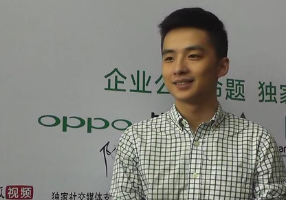 第六屆全國大學生廣告藝術大賽正式啟動人物采訪-OPPO品牌總監周慶