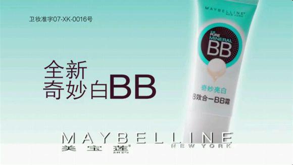 柯震東代言美寶蓮亮白BB霜 美寶蓮史上第一位男代言人