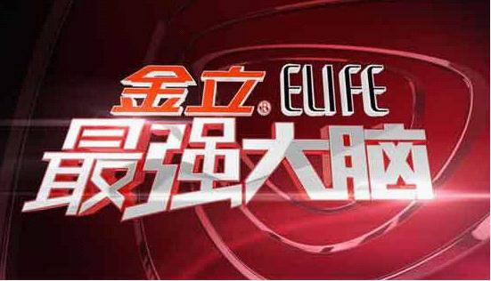 《最強大腦》,探索全媒體時代廣告經營升級之道