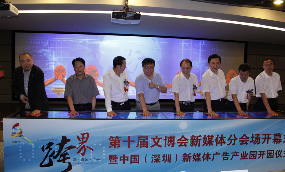 全國唯一新媒體廣告產業園區大幕開啟 業界精英齊聚論中國新媒體的發展