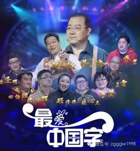 黑龍江衛(wèi)視《最愛中國字》成國學新寵
