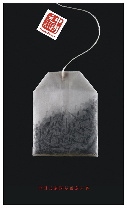 2007金獎-影像類-中國元素品味中國