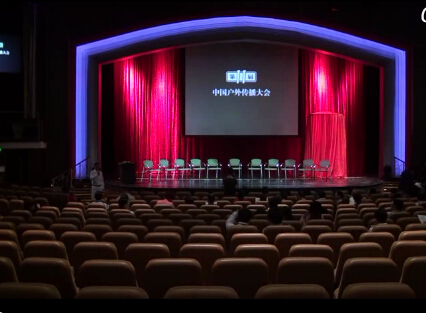 第11屆中國戶外傳播大會5月28日會議