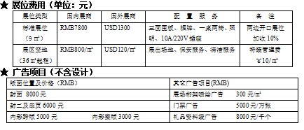 廣告(傳媒)技術設備展覽會 LED顯示與照明技術設備展覽會