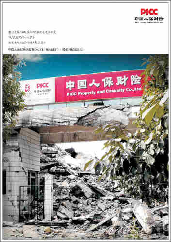 2010(第19屆)廣州日報華文報紙廣告獎-服務類-中保財險形象廣告系列