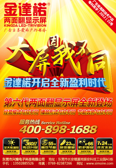 金達諾破解LED大屏經營困局密碼，戶外傳播大會簽訂96份合約挑戰金達諾產能!