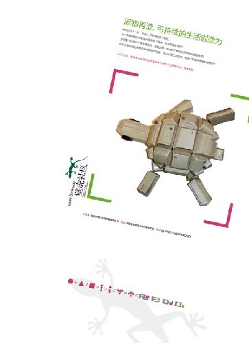 2010（第19屆）廣州日報華文報紙廣告獎--房地產類-- 壁虎社區“原物再造”系列