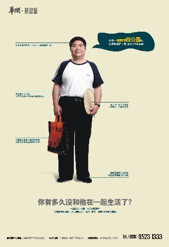 2010(第19屆)廣州日報華文報紙廣告獎--房地產類-- 翡翠城愛家廣告系列《爸爸篇》《兒子篇》《寶寶篇》