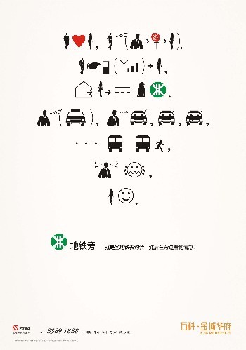 2010（第19屆）廣州日報華文報紙廣告獎--房地產類-- 金域華府——裝修篇、地鐵篇
