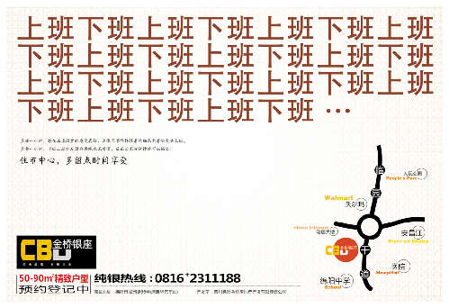 2010(第19屆)廣州日報華文報紙廣告獎--房地產類-- 金橋“上班”篇、“散步”篇、“掙錢”篇