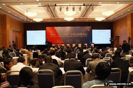 第八屆中國廣告趨勢論壇在寧舉行