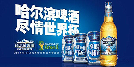 哈爾濱啤酒：盡情世界杯