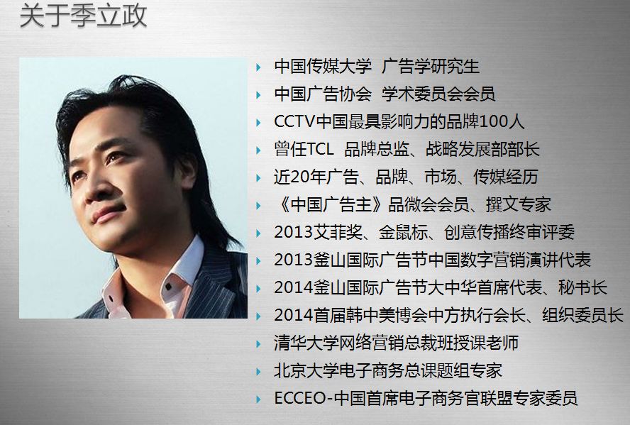 季立政:熱點+品牌,加速企業網頁搜索品牌提升