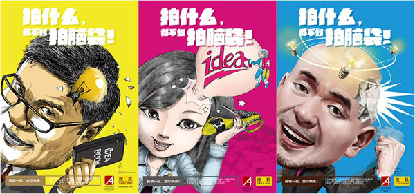 拍什么，都不如拍腦袋！——2014年中國4A金印獎作品征集全面啟動