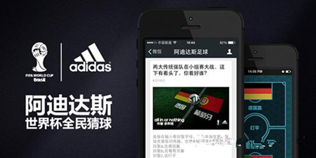 阿迪達斯開啟不一樣的世界杯競猜體驗