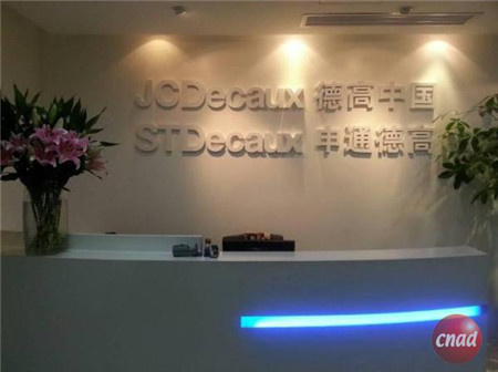 走進(jìn)德高中國