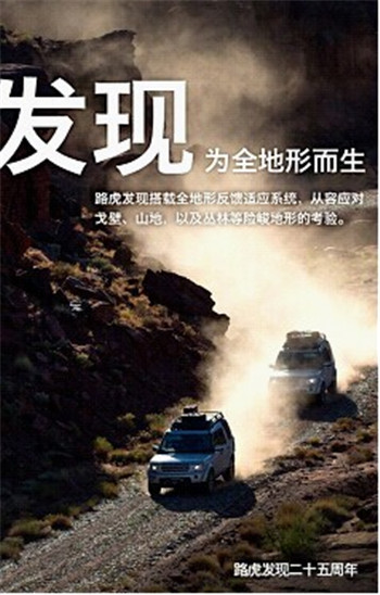 路虎25年來發現了什么?