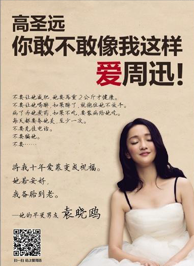 “備胎”登廣告叫板高圣遠(yuǎn)：敢不敢像我這樣愛周迅